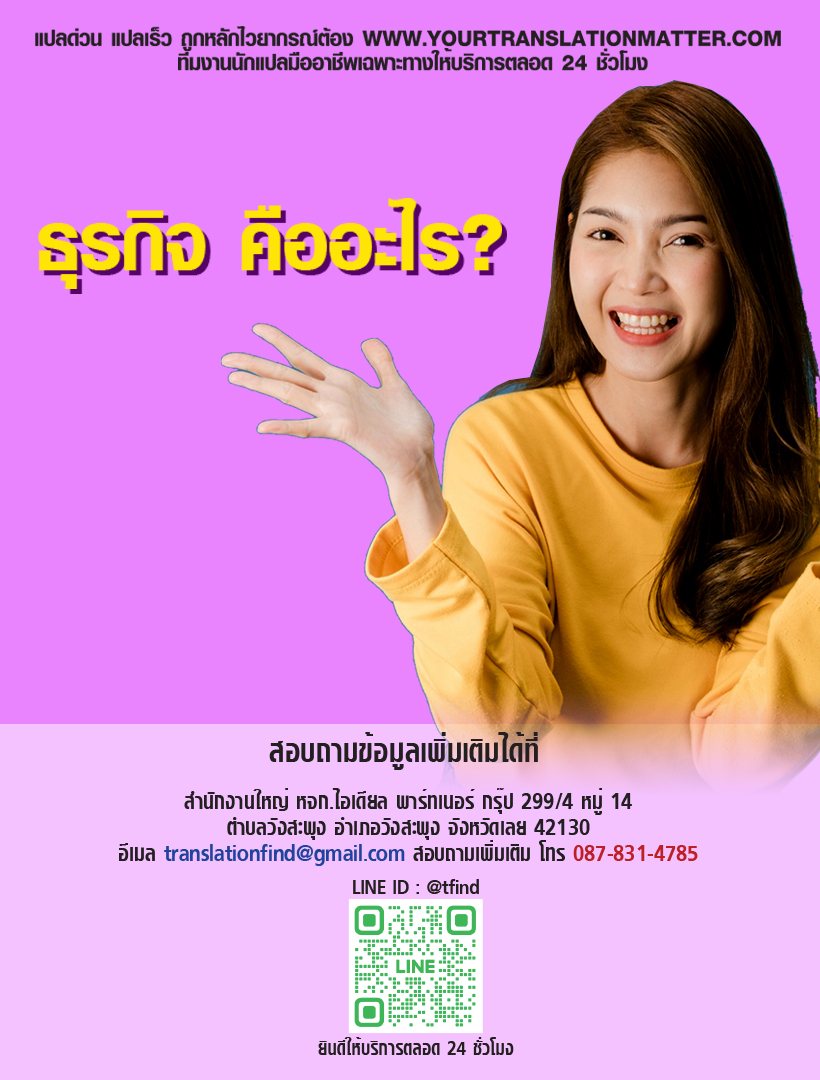 ธุรกิจ คืออะไร หมายความว่าอย่างไร