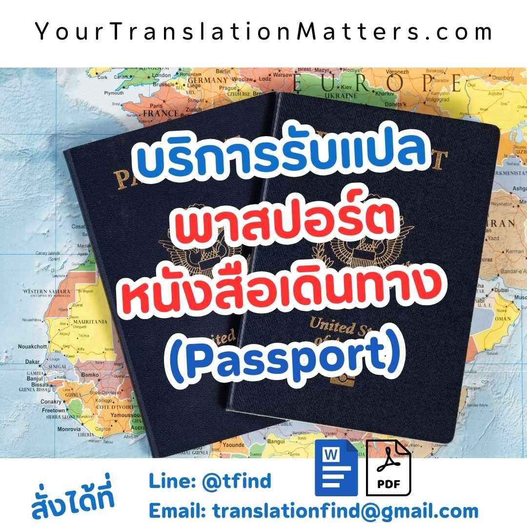 ภาพประกอบ รับแปลหนังสือเดินทาง