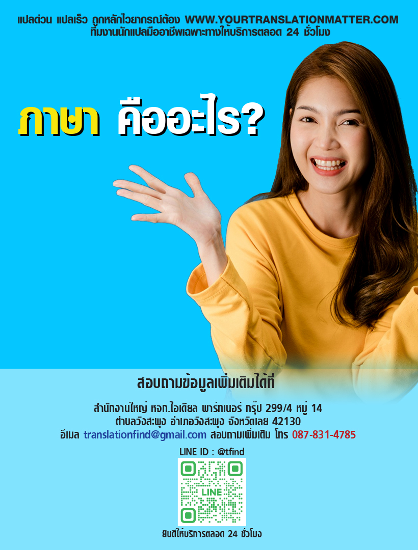 ภาษา คืออะไร หมายความว่าอย่างไร แปลว่าอะไร