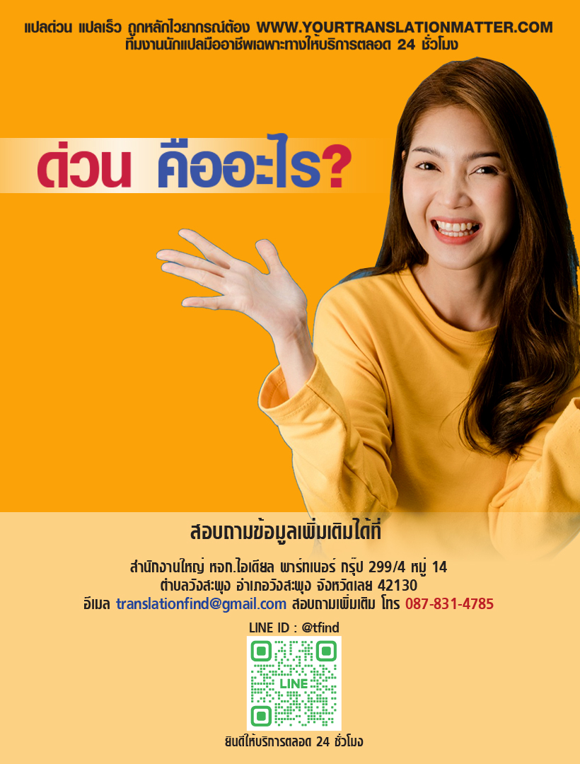 ด่วน คืออะไร