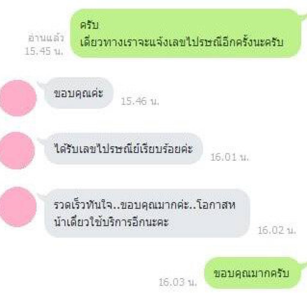 รีวิวแปลสัญญา