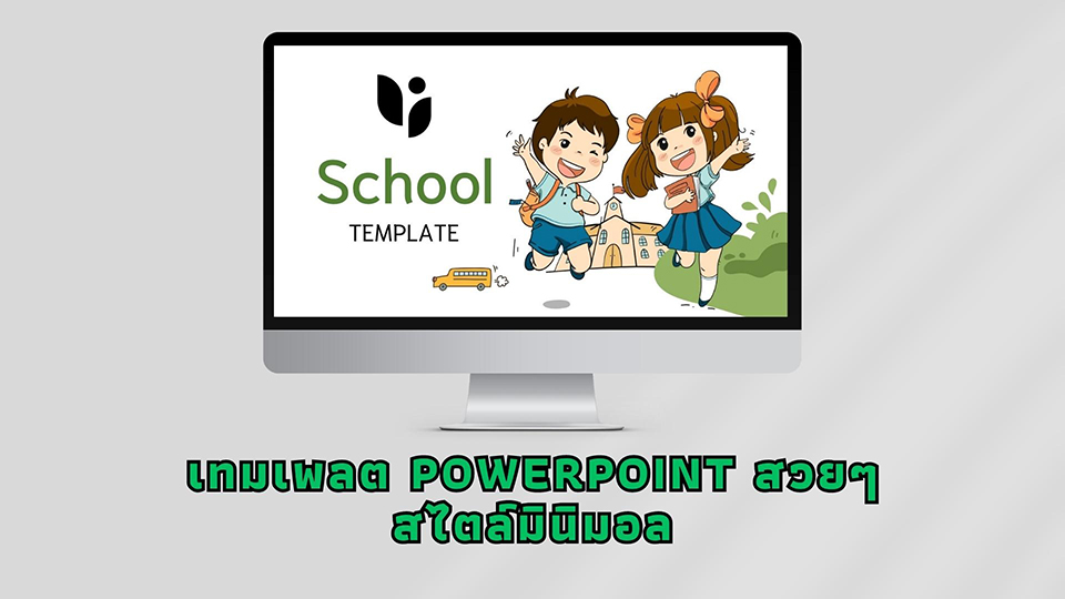 แนะนำเทมเพลต PowerPoint สไตล์มินิมอลสวยๆ สำหรับสมาชิก VIP ที่สามารถดาวน์โหลดได้ไม่จำกัดครั้งค่ะ