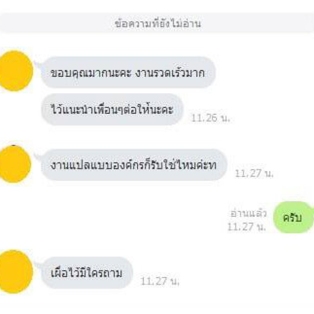 รีวิวแปลคู่มือบริษัท