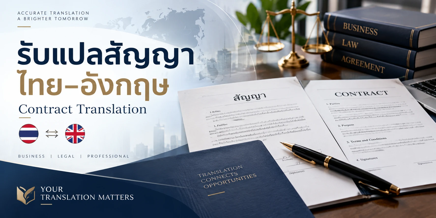 ภาพประกอบการแปลสัญญาไทย–อังกฤษ มีเอกสารสัญญาภาษาไทยและภาษาอังกฤษ