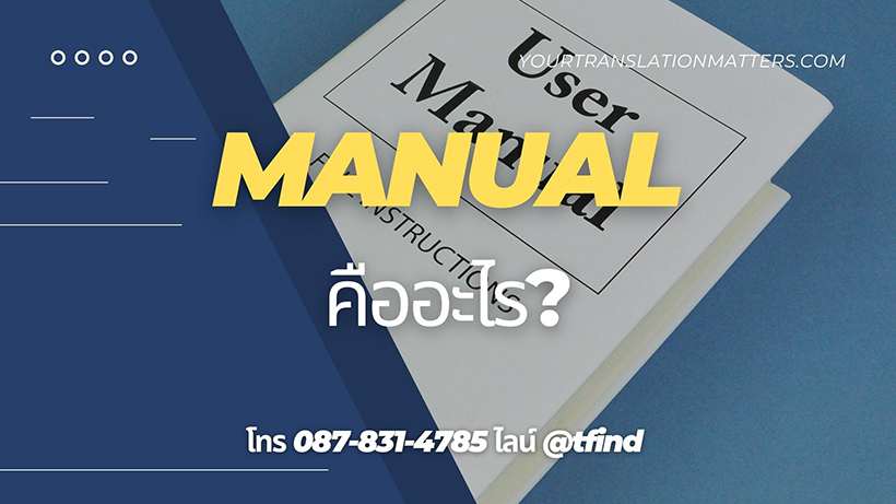 Manual คือ ?